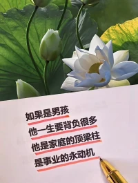 家庭煙火：在包容中與愛溫柔相擁
當職場的硝煙退去，家庭的燈火亮起，我們卻常常把最壞的脾氣留給最親的人。婚姻里的摩擦、親子間的代溝、代際間的觀念沖突，讓多少人在 改變對方 的執念中疲憊不堪。卻不知，家庭不是戰場，沒有輸贏之分，只有懂得改變自己的人，才能在柴米油鹽中熬出歲月的甜。

婚姻是一面照見自己的鏡子
陳姐的婚姻曾在 改造丈夫 的戰爭中搖搖欲墜。她看不慣丈夫的邋遢，受不了他的木訥，每天都在抱怨中度過。直到那個暴雨夜，她加班回家看到丈夫冒雨買來的胃藥，突然想起戀愛時他笨拙卻真誠的模樣 —— 原來婚姻的裂縫，從來不是因為對方不夠好，而是自己忘了如何用欣賞的眼光去看待。

她開始改變自己的苛責，試著用 你今天擦的地板真亮 代替 你怎么又沒拖地，用 我們一起試試 代替 你應該這樣做，婚姻竟在她的改變中悄然回暖。

愛情最初的光芒，是因為我們看到了對方的美好；婚姻長久的溫暖，是因為我們學會了包容對方的不完美。就像兩個有棱有角的石子，在歲月的長河里，不是互相打磨到遍體鱗傷，而是各自收斂鋒芒，讓彼此的棱角成為擁抱時最契合的弧度。
當我們懂得 改變自己是愛的開始，便會明白：最好的婚姻，是兩個人在彼此的世界里，共同長成更溫柔的模樣。

親子是一場目送與成長的修行
教育專家李玫瑾說過：父母的改變，是給孩子最好的禮物。 這句話在劉先生身上得到了深刻印證。曾經的他用 虎爸 模式教育兒子，換來的卻是孩子的叛逆與疏離。直到他在兒子的作文里看到 爸爸的手機比我重要，才驚覺自己錯過了多少陪伴的時光。

他開始改變自己的焦慮，放下手機陪兒子搭積木、聊游戲，在這個過程中，他不僅走進了孩子的世界，更找回了為人父的初心。

家庭中的痛苦，往往源于我們對 完美 的執著：希望配偶符合理想中的模樣，期待孩子按照規劃的軌跡成長，要求父母理解我們的時代。

卻不知，每個家庭成員都是獨立的個體，就像不同的樂器，只有各自調整音調，才能合奏出和諧的樂章。當我們學會在期待中加入包容，在要求中融入理解，改變的不是對方，而是自己看待世界的角度 —— 而這正是家庭溫暖的真正源泉。配圖