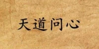 发自内心的感谢每一位倾诉者给予我的信任，我也会好好成长我自己，陪伴有缘人走出命运的轮回！配图
