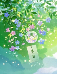 曾經以為結婚就多了個家，可我卻像個外人單槍匹馬，即要掙錢又要學著持家，卻從未被理解真心接納，回到娘家也不在是原來的家，熟悉的環境說著客氣的話，都說出嫁的姑娘潑出了水呀！我像個客人成了飄零的花。配圖