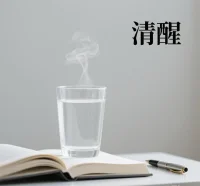 生活里那些突如其來的小得意，最容易讓人忘乎所以。剛還沉浸在被夸的喜悅里，趕緊給自己潑盆冷水。保持清醒，才能在生活這場長跑里不掉隊。配圖