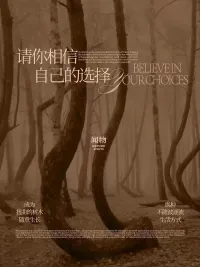 感情里沒有盈虧賬本，努力過的日子也不會被時光辜負，所謂值不值，不過是當下的執(zhí)念，而回頭看時，每段經(jīng)歷都在暗處閃爍著獨特的意義。配圖
