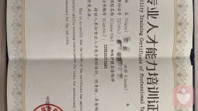 证书