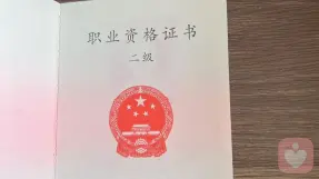 证书