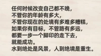 不是孩子好了，家長才會好。
而是家長好了，孩子差不了。
不是孩子幸福了，你才幸福。
而是你幸福了，孩子才會幸福。
父母要為孩子的成長先成長。
早上好???配圖