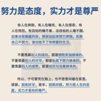 如果你自己不努力，誰也給不了你想要的生活。[加油][加油][加油]配圖