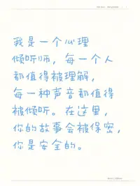 感受倾听的魅力配图