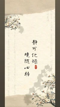 知道我是我，允许你是你。配图