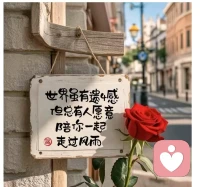 時間是一把尺子，量人，量心，量距離。
歲月是一面鏡子，照人，照己，照過往。
人生是一杯美酒，醉心，醉人，醉一生。配圖