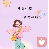 真正折磨你的人從來不是任何人的絕情，而是你心存太多幻想和期待。
大多時候，你不是過不去生活的那道坎，而且過不去你心里的那一關(guān)。
世間萬物都在治愈你，你自己卻不肯放過你自己。
我們要學會接受，接受分道揚鑣，接受世事無常，
接受孤獨挫敗，接受突如其來的無力感。
最后，你會發(fā)現(xiàn)，膩接受什么，什么就消失，
你反抗什么，什么就存在。配圖