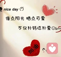 做一个积极向上的人，
读温柔的句子，
见阳光的人，
眼里全是温柔和笑意
🌹🌹🌹配图