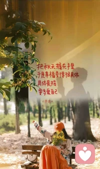 清喜于時光，安穩于日常配圖