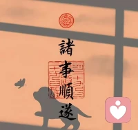 真正折磨你的，從來不是任何人的絕情，
而是你心存太多幻想和期待。
大多時候，你不是過不去生活的那道坎，
而是過不去你心里的那一關。
世間萬物都在治愈你，你卻不肯放過你自己。
我們要學會接受，接受分道揚鑣，接受世事無常，
接受孤獨挫敗，接受突如其來的無力感。
最后，你會發現，你接受什么，什么就消失，
你對抗什么，什么就存在。配圖