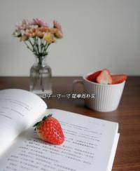 日子平淡朴实，需要一些调味剂。配图