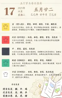 6️⃣🈷️1️⃣7️⃣日
五行穿搭指南