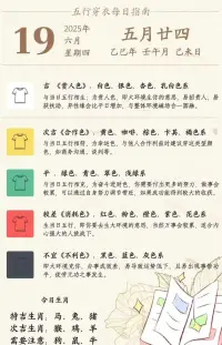6?????1??9??
今日五行穿衣指南配圖