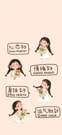 心態好
情緒好
身體自然好

當你有心事無處訴說的時候，別忘了這里有我溫暖的守候。