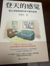 一位来访妈妈推荐的书，陪伴高敏感孩子的复学之路真是难如登天。高敏感孩子追求完美，对自己要求极高，对周围的一切都很敏感易受影响产生情绪波动，内耗严重，陪伴这样的孩子成长需要付出极大的心力，学无止境，有类似困扰的家长们也可以看看这本书。配图