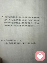 当有人在伴侣关系中认为自己有权责备、教育或者改变另一半时，他是在假设自己拥有只存在于亲子关系中的父母对孩子的权力，结果常常是让另一半因为压力变得疏离，并且在关系外寻找平衡和出口。配图