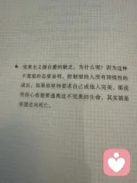完美主义居然是源自爱的缺乏？配图
