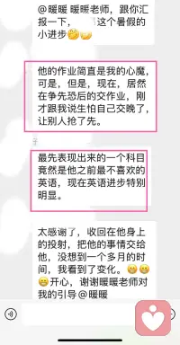 最近收到幾位陪跑家長的反饋，很開心，這也許就是這份工作帶給我的成就和意義吧，媽媽療愈了，孩子自然也就慢慢回到正軌了，能溝通，愿意學習，會主動學習…….這是每個母親都想要的孩子吧。

關系是教育的前提，良好的親子關系是孩子成長必不可少的資糧。