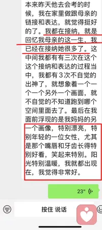 最近收到幾位陪跑家長的反饋，很開心，這也許就是這份工作帶給我的成就和意義吧，媽媽療愈了，孩子自然也就慢慢回到正軌了，能溝通，愿意學習，會主動學習…….這是每個母親都想要的孩子吧。

關系是教育的前提，良好的親子關系是孩子成長必不可少的資糧。