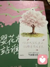 樱花树下站誰都美
我的爱给谁都热烈

多少人以为成为一个不断为对方付出、对对方好、对对方有用的人就能得到爱，然而这种不断讨好的背后有一只手，随时会伸出来向对方索取，一旦发现自己的爱没有回报便开始无休止的抱怨，这是爱吗？一个放弃自己去爱别人的人，早晚有一天也会要求对方放弃自己，这种爱更像一种变相的操控，“我对你那么好，你居然辜负我！你不配！”

一个不爱自己的人无法给出真正的爱，爱是自爱的流动盈余，爱满自溢，一个懂得爱自己的人，即使什么都不做，也能让靠近他的人感受到爱…….