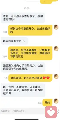 收到这样开心的反馈，必须分享一下，妈妈看到孩子重拾笑容的心情，只有当妈的才能感同身受吧，为每一个用心的妈妈点赞👍一定会越来越好的。