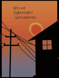总有一些东西回忆起才知道珍贵比如曾经说走就走的旅行比如每天能看见的夕阳比如上学时叽叽喳喳的嬉闹声那时只道是寻常却随着长大、随着日渐忙碌渐渐都变成了回忆现在想来 那时是快乐而幸福的