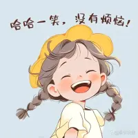 幸福不需要太花哨 平凡中带点快点就好 间歇摆烂，经常快乐。配图