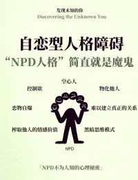 有NPD方面困擾的朋友可以聊一聊配圖
