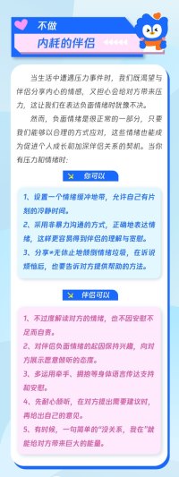 不做 内耗的伴侣配图