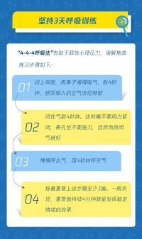 坚持3天呼吸训练配图