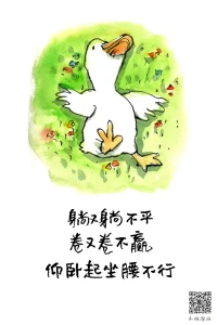 人生有时就像升级打怪，不同时期会面临不同时期的课题和挑战~事实是这样的，我们升级怪也升级，学业压力，青春期迷惘，亲密关系里的分离焦虑，融合焦虑，无限拉扯游戏，育儿，事业，人际关系，自我等实现等，只要活着我们就需要应对各种各样的问题，终身成长不是为了最终的成功，而是为了不让自己在混沌中丢失自我，丧失主体性，更是为了储备面对问题时解决问题的能力，从而可以让自己活的轻松一些从容一些……配图