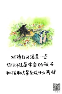 在很多時候，站在后來的角度，去懊悔自己當時的選擇，去責備甚至是痛恨自己當時的猶豫、怯懦，或者沖動和大意，都是沒有意義的，那時的我們做出點選擇就是當時我們能夠呈現(xiàn)出來的最佳狀態(tài)了，我們沒有上帝視角，那是我們成長過程，要么得到要么學到，原諒自己，永遠向前看~配圖