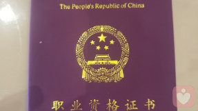 证书