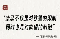 禁忌不仅是对欲望的限制
同时也是对欲望的刺激”
                    ——费洛伊德