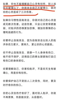你之所以害怕批评，不是因为你玻璃心，而是因为你有创伤配图