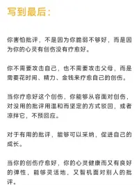 你之所以害怕批评，不是因为你玻璃心，而是因为你有创伤配图