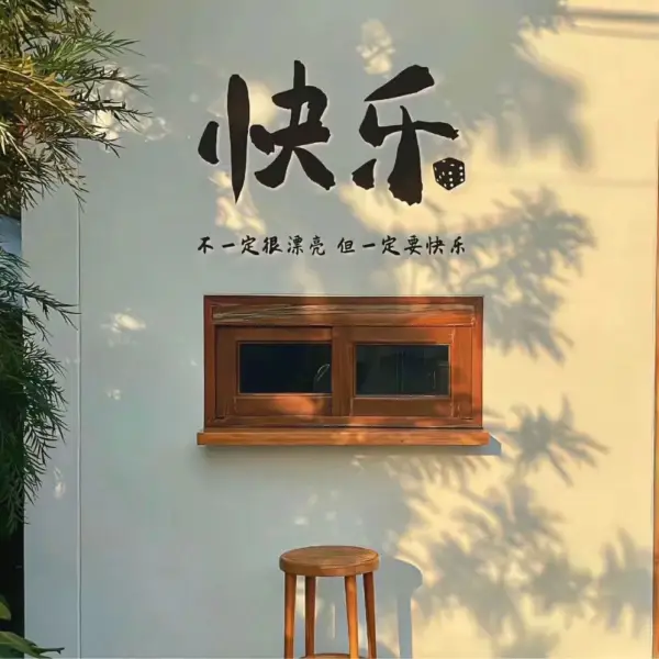 泡沫老師