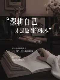 愿你我皆能邂逅心中的理想沃土，以時(shí)光為犁，耕耘出屬于自己的豐碩人生~配圖