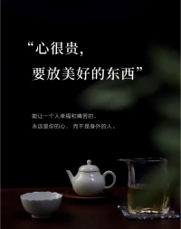 你的心很贵，一定要放美好的东西
《了凡四训》里说：
“未发其福，先发其慧。”
人要想提升自己的福气，
一定要提升自己的智慧。

“能让一个人幸福和痛苦的，
永远是你的心， 而不是身外的人”

好好养自己 好好爱自己
不要用别人的错误惩罚自己

生命很贵，不要在没意义的人和事上消耗自己
心很贵，一定要放美好的东西
 
当我们心念转了，人生就转了