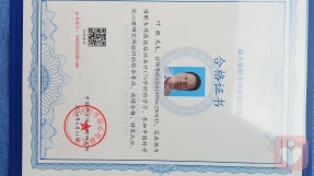 證書
