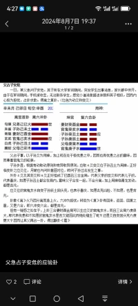 周易六爻占卜斷子安危化解焦慮案例配圖