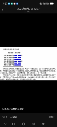 周易六爻占卜斷子安危化解焦慮案例配圖