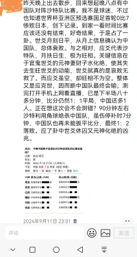 世預賽亞州區中國隊對沙特隊兩場比賽六爻占卜準確預測配圖
