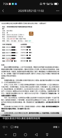 世預賽亞州區中國隊對沙特隊兩場比賽六爻占卜準確預測配圖