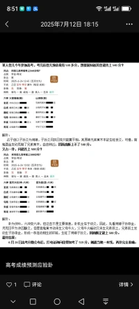 周易六爻提前預測高考分數范圍，化解親屬焦慮