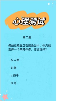 心理小测试 来吧 🤗配图