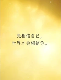大家好🎉(>ω<)🎉配图