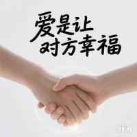 如果真的爱一个人，你会接纳她的光芒，也拥抱她的阴影；理解她的骄傲，也疼惜她的脆弱。爱不是挑剔的尺，而是宽容的海——允许她偶尔任性，尊重她突如其来的沉默，连那些不完美的棱角，都成了你眼里的独特星辰。因为深爱，连等待都变得温柔，连妥协都心甘情愿。这世上哪有完美契合的灵魂？不过是一个人心甘情愿，为另一个人挪出整个宇宙。配图